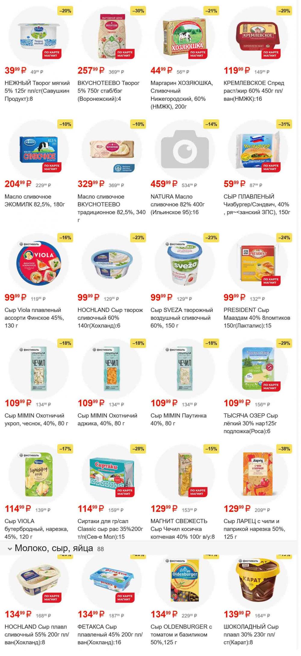 /magnit_gipermarket_kolomna_katalog_101548 10 