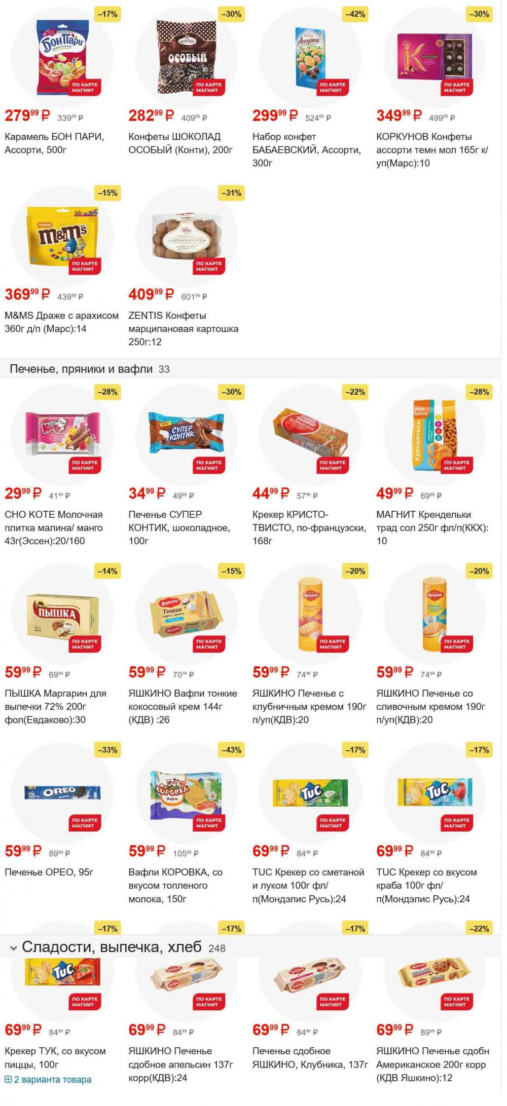 /magnit_gipermarket_kolomna_katalog_101548 30 