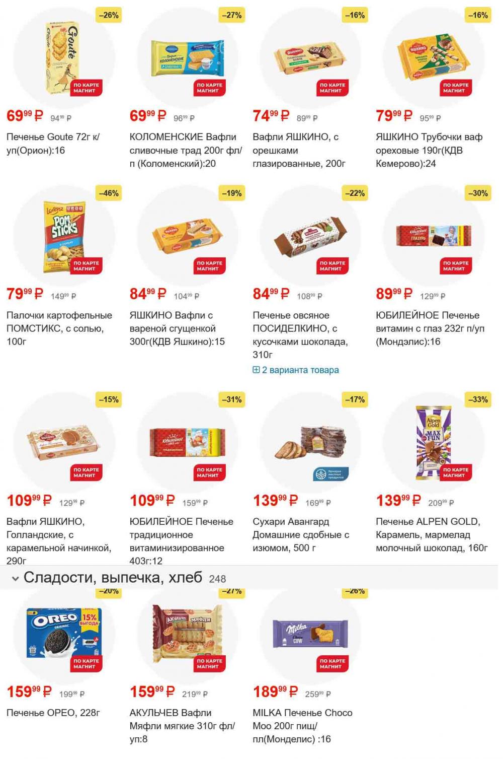/magnit_gipermarket_kolomna_katalog_101548 31 