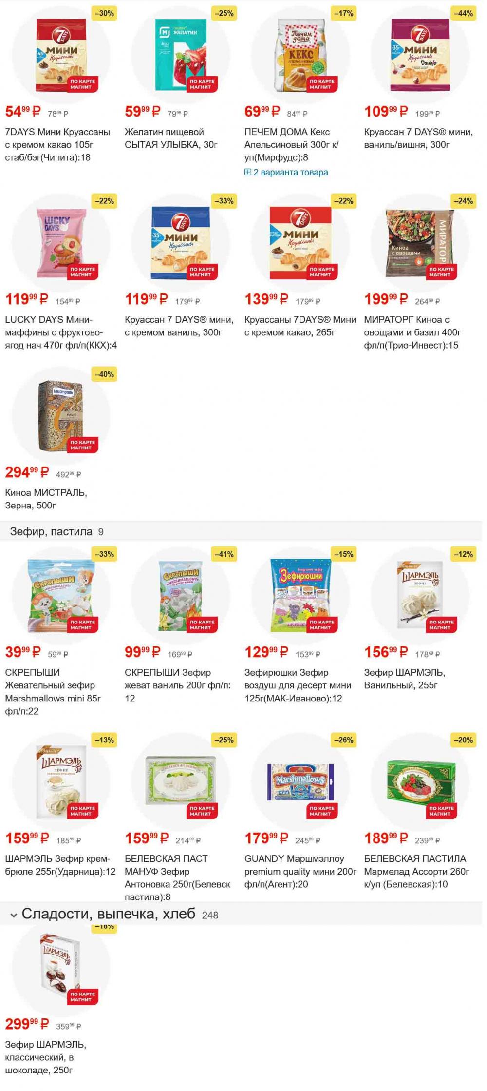 /magnit_gipermarket_kolomna_katalog_101548 32 
