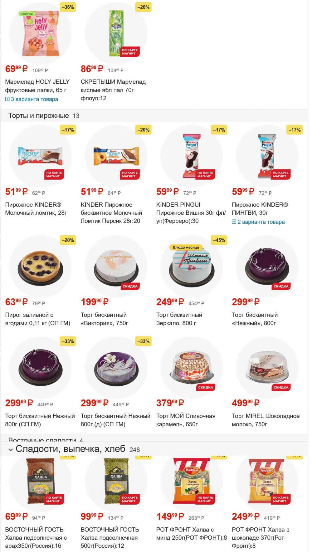 /magnit_gipermarket_kolomna_katalog_101548 33 
