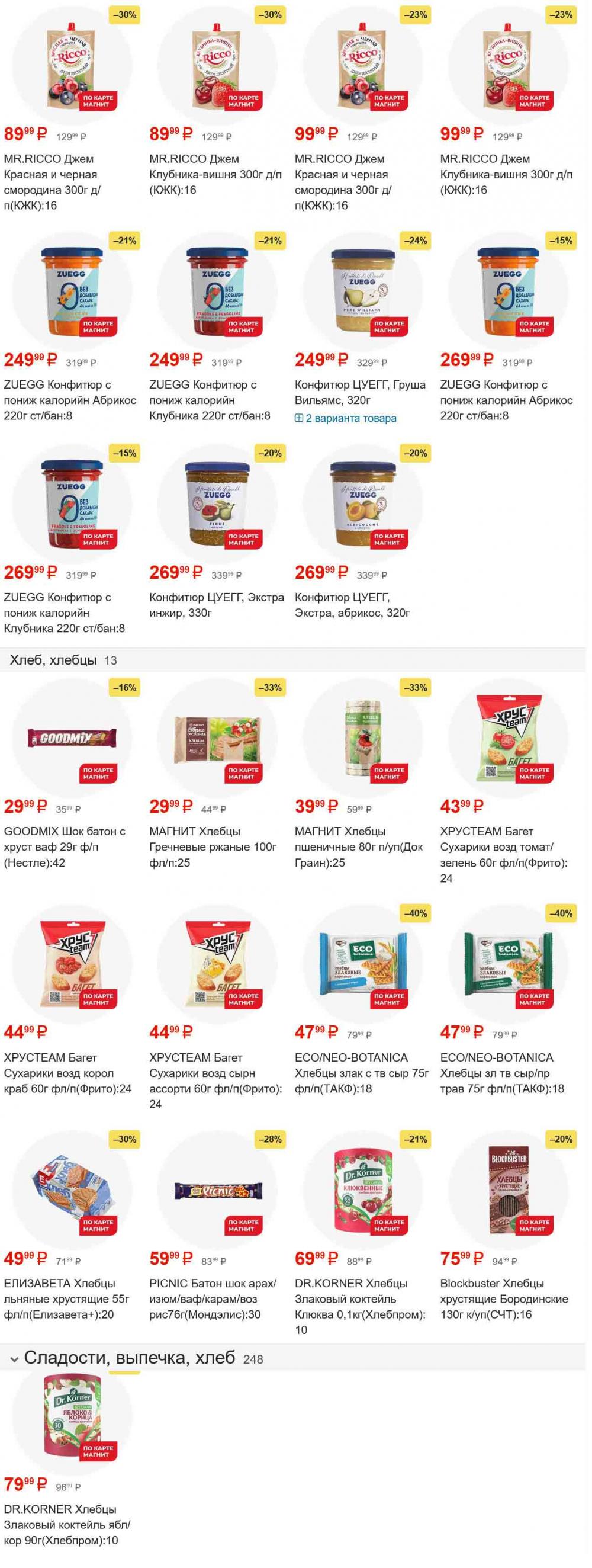 /magnit_gipermarket_kolomna_katalog_101548 34 