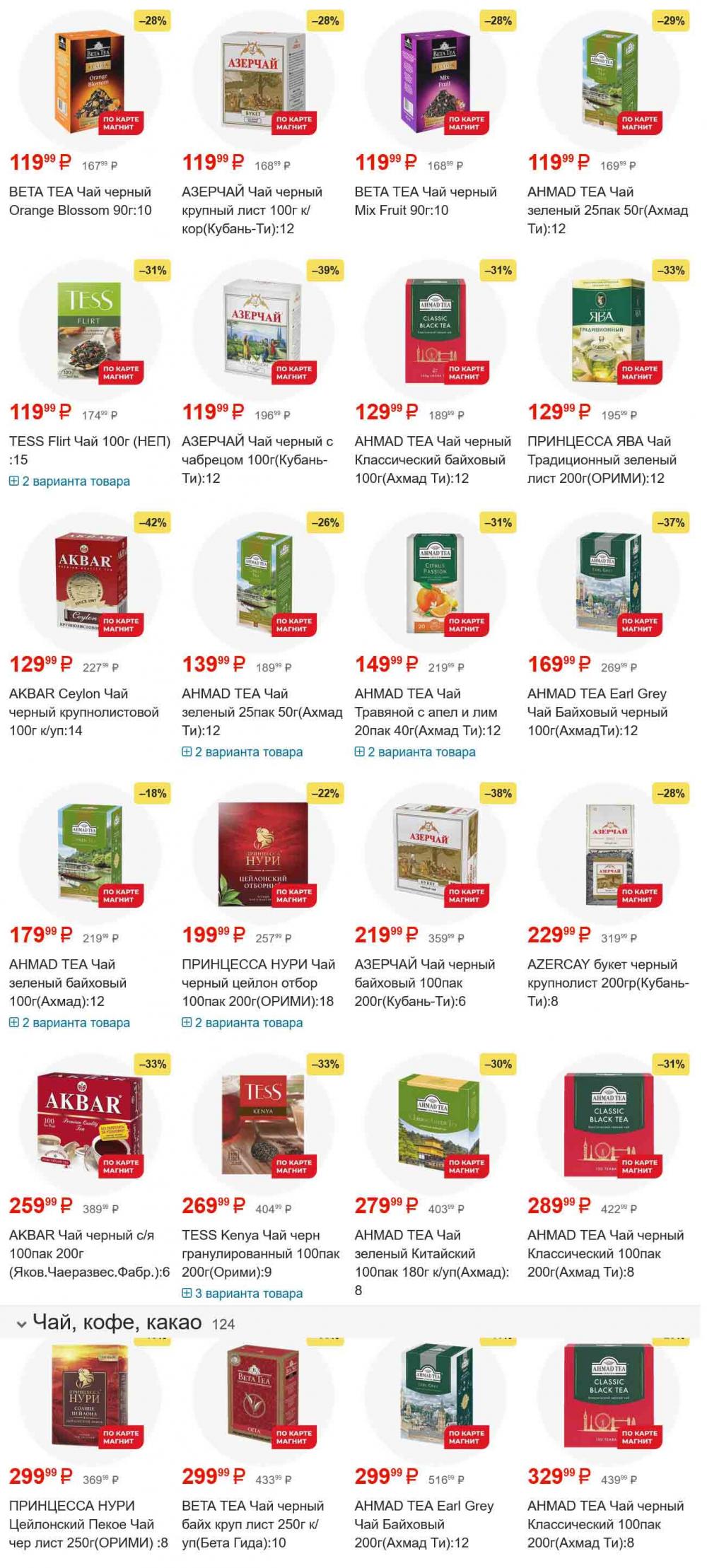 /magnit_gipermarket_kolomna_katalog_101548 36 