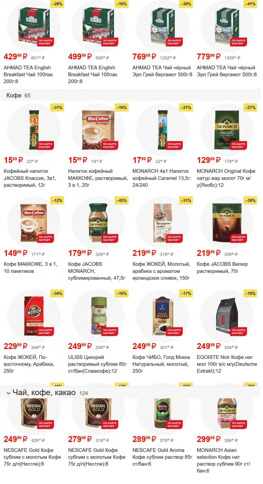/magnit_gipermarket_kolomna_katalog_101548 37 