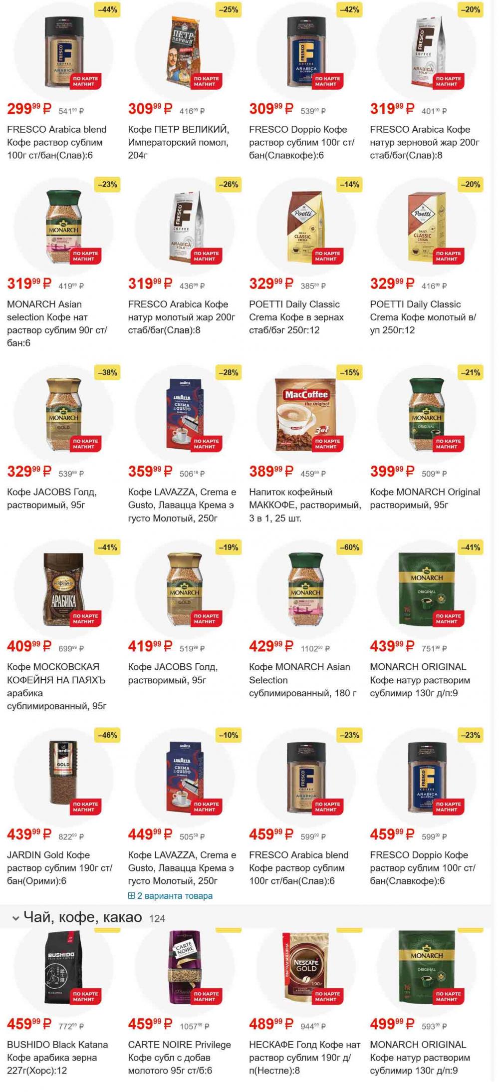 /magnit_gipermarket_kolomna_katalog_101548 38 