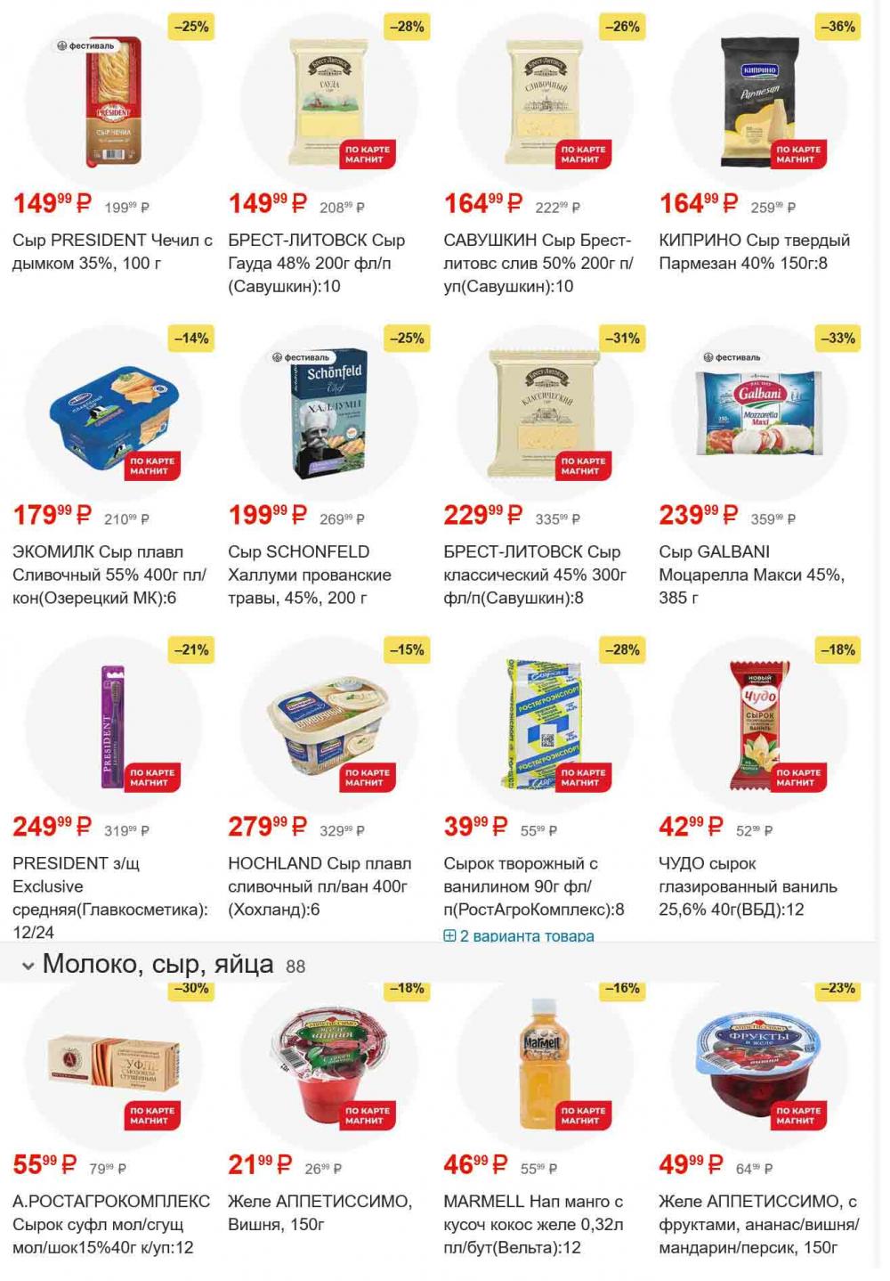 /magnit_gipermarket_kolomna_katalog_101548 10 