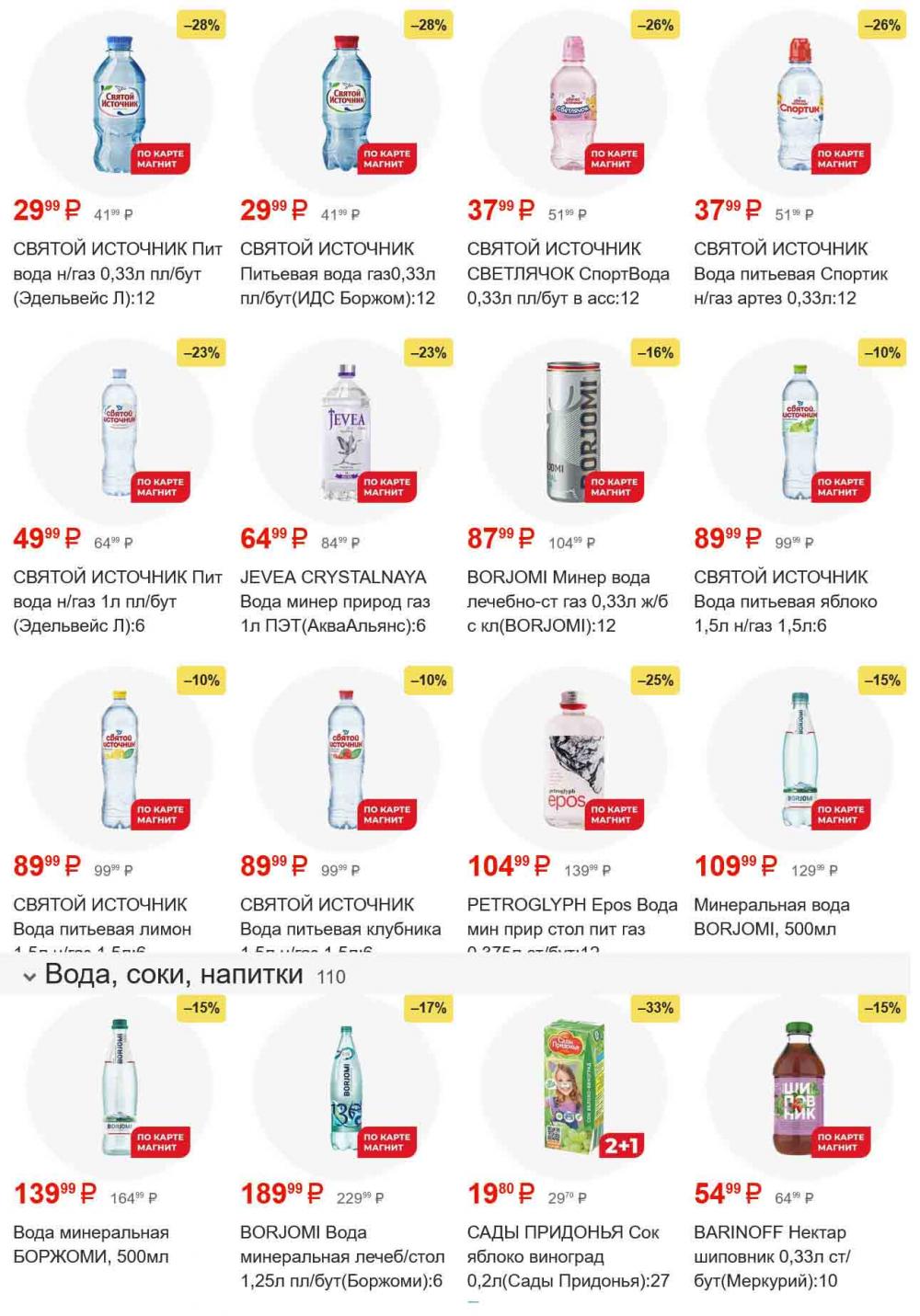 /magnit_gipermarket_kolomna_katalog_101548 40 