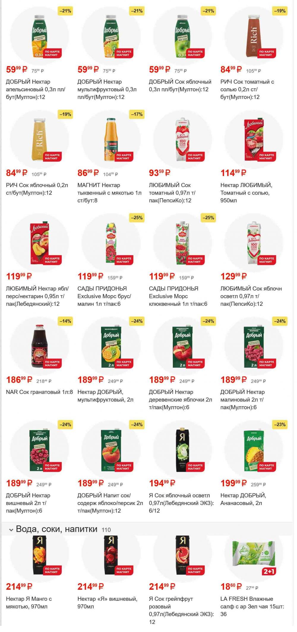 /magnit_gipermarket_kolomna_katalog_101548 41 