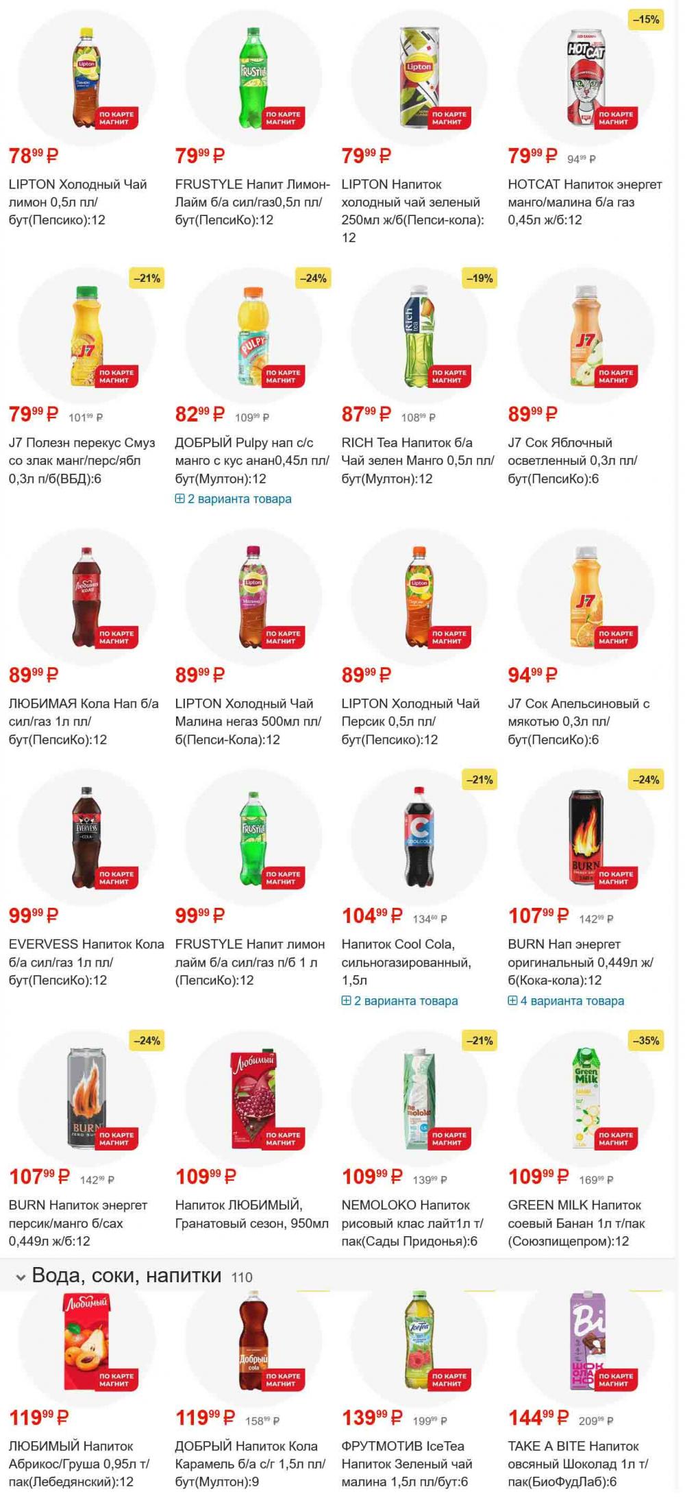 /magnit_gipermarket_kolomna_katalog_101548 43 