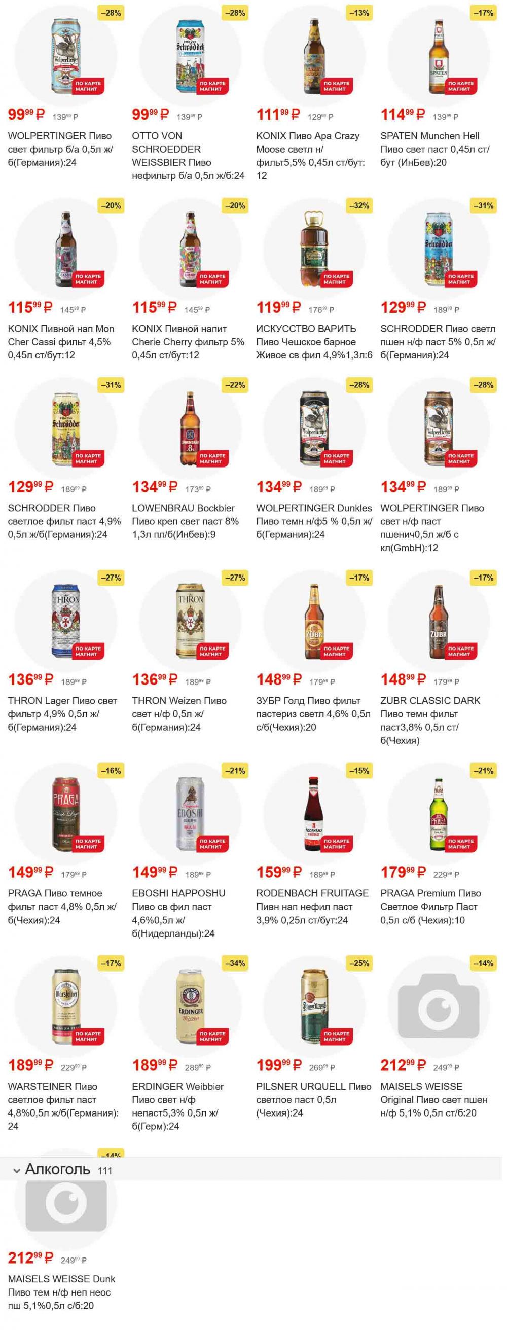 /magnit_gipermarket_kolomna_katalog_101548 45 