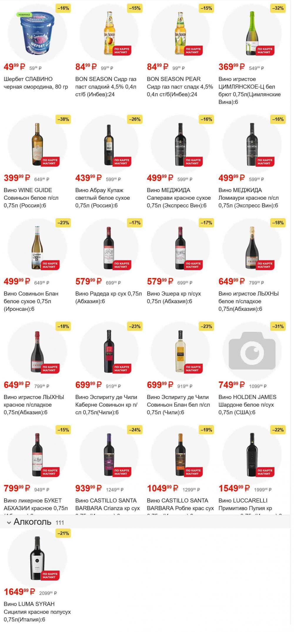 /magnit_gipermarket_kolomna_katalog_101548 46 