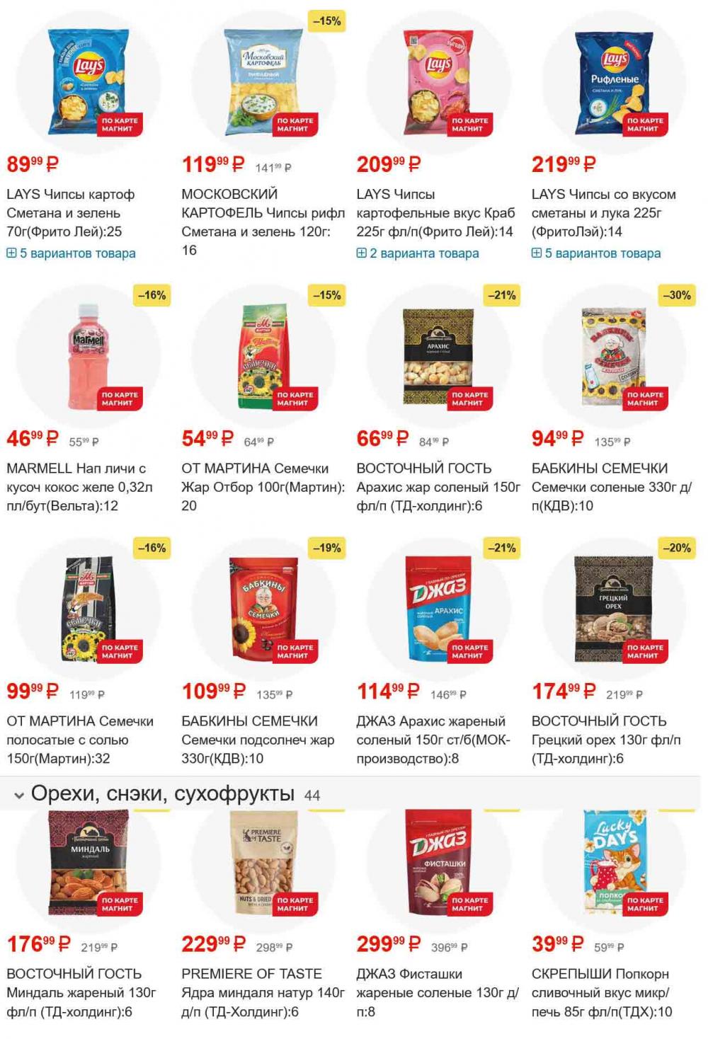/magnit_gipermarket_kolomna_katalog_101548 49 