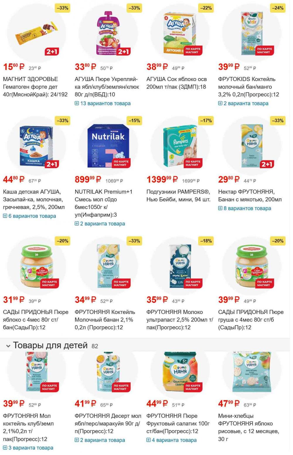 /magnit_gipermarket_kolomna_katalog_101548 10 