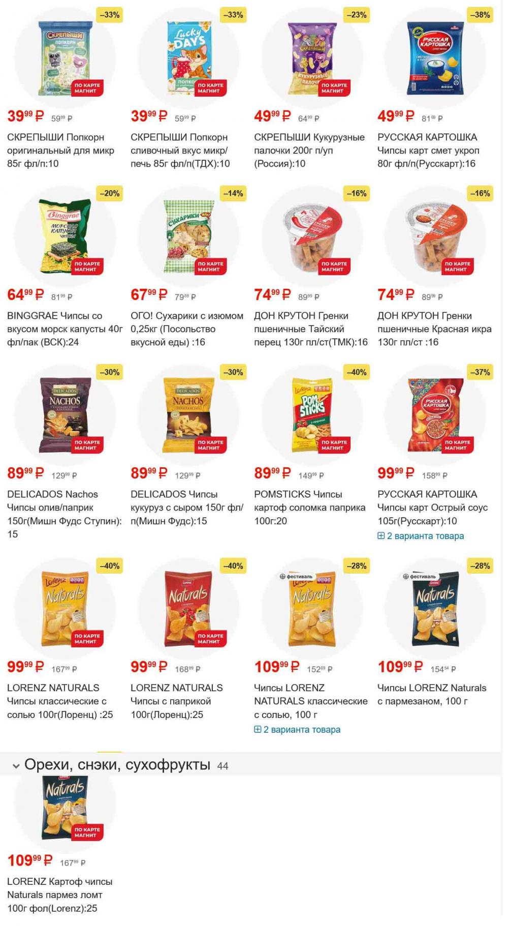 /magnit_gipermarket_kolomna_katalog_101548 50 