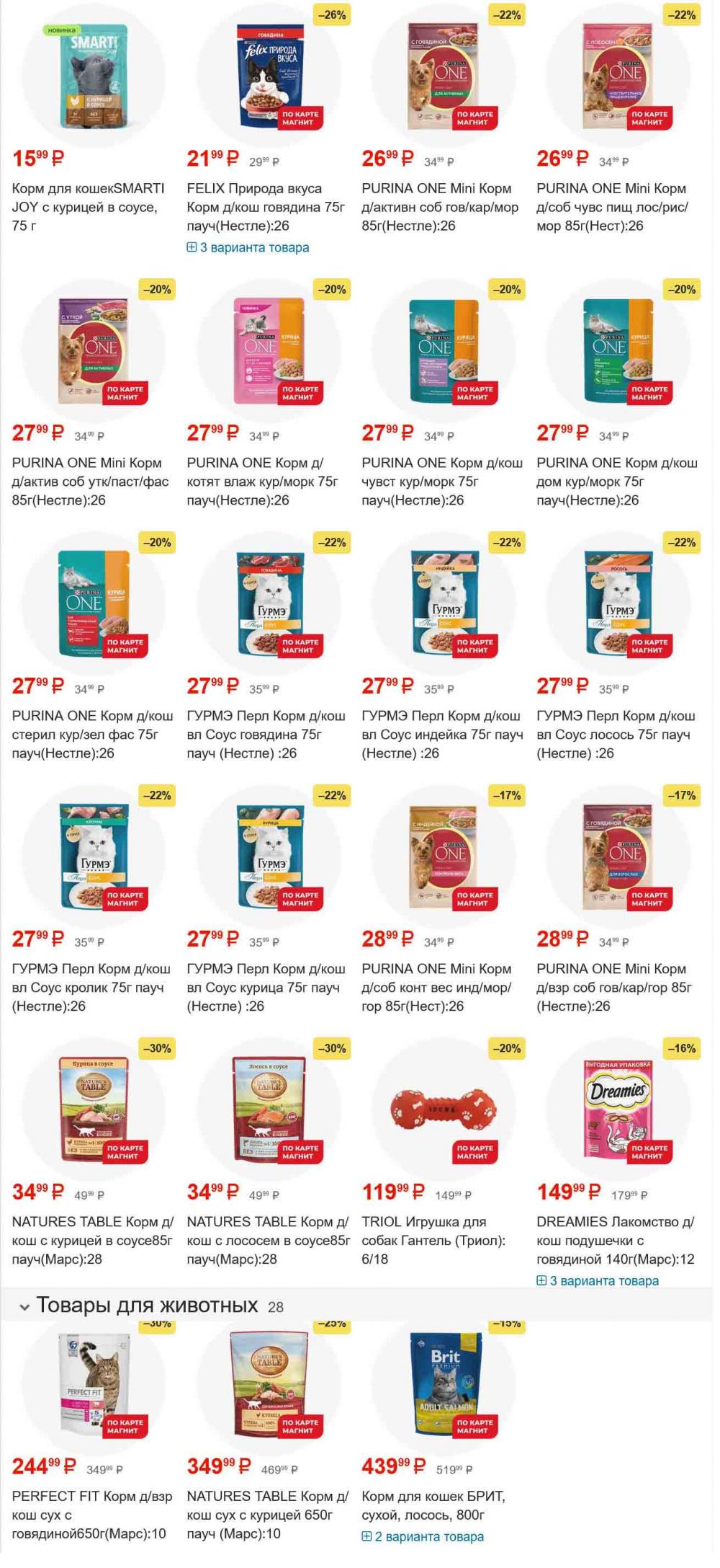 /magnit_gipermarket_kolomna_katalog_101548 51 