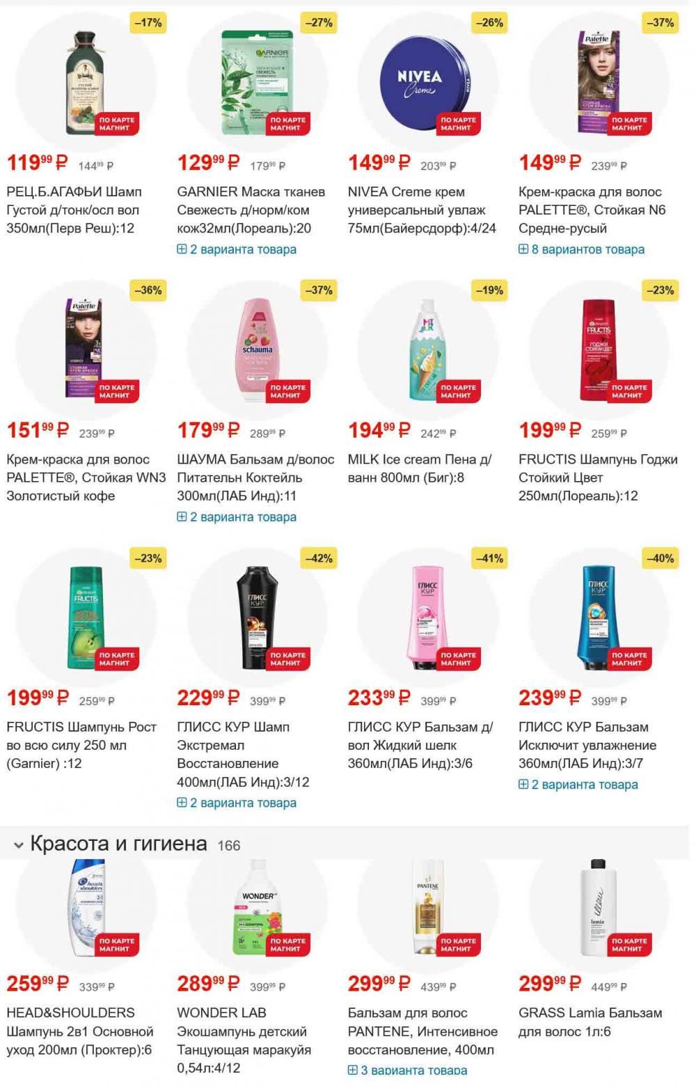 /magnit_gipermarket_kolomna_katalog_101548 52 