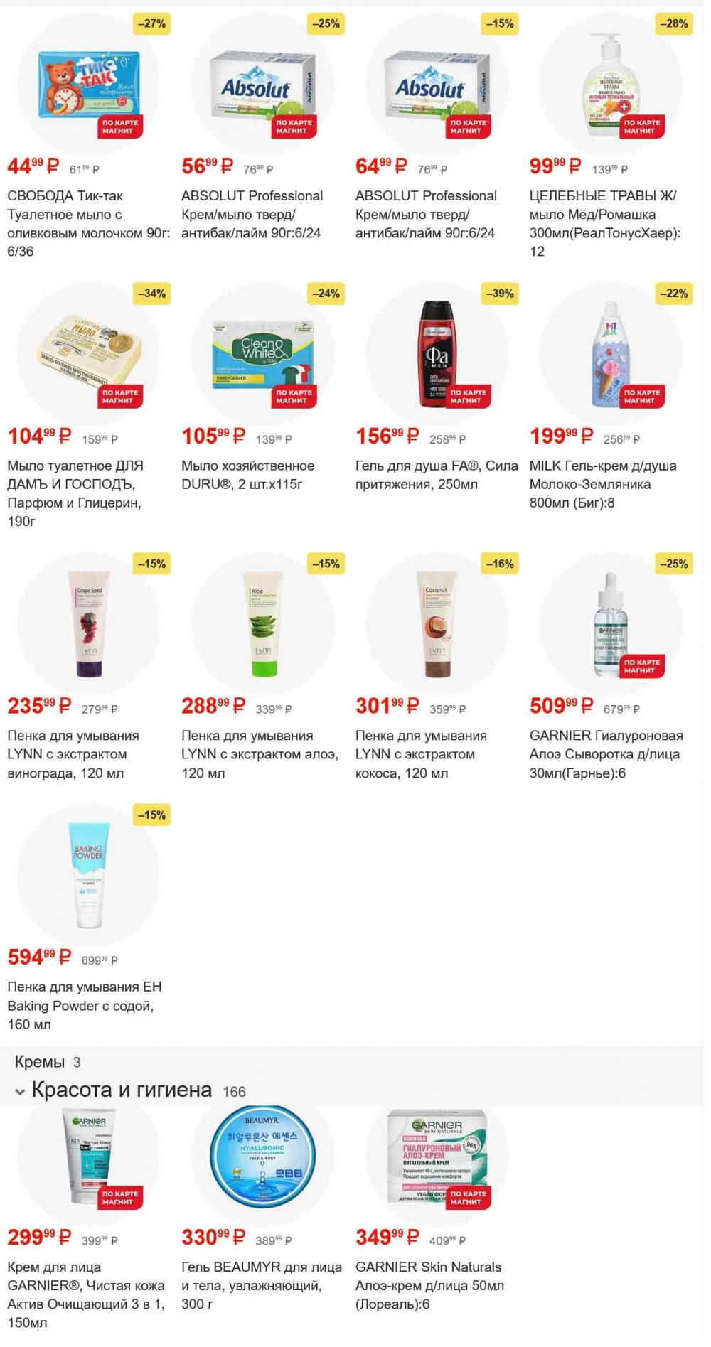 /magnit_gipermarket_kolomna_katalog_101548 54 