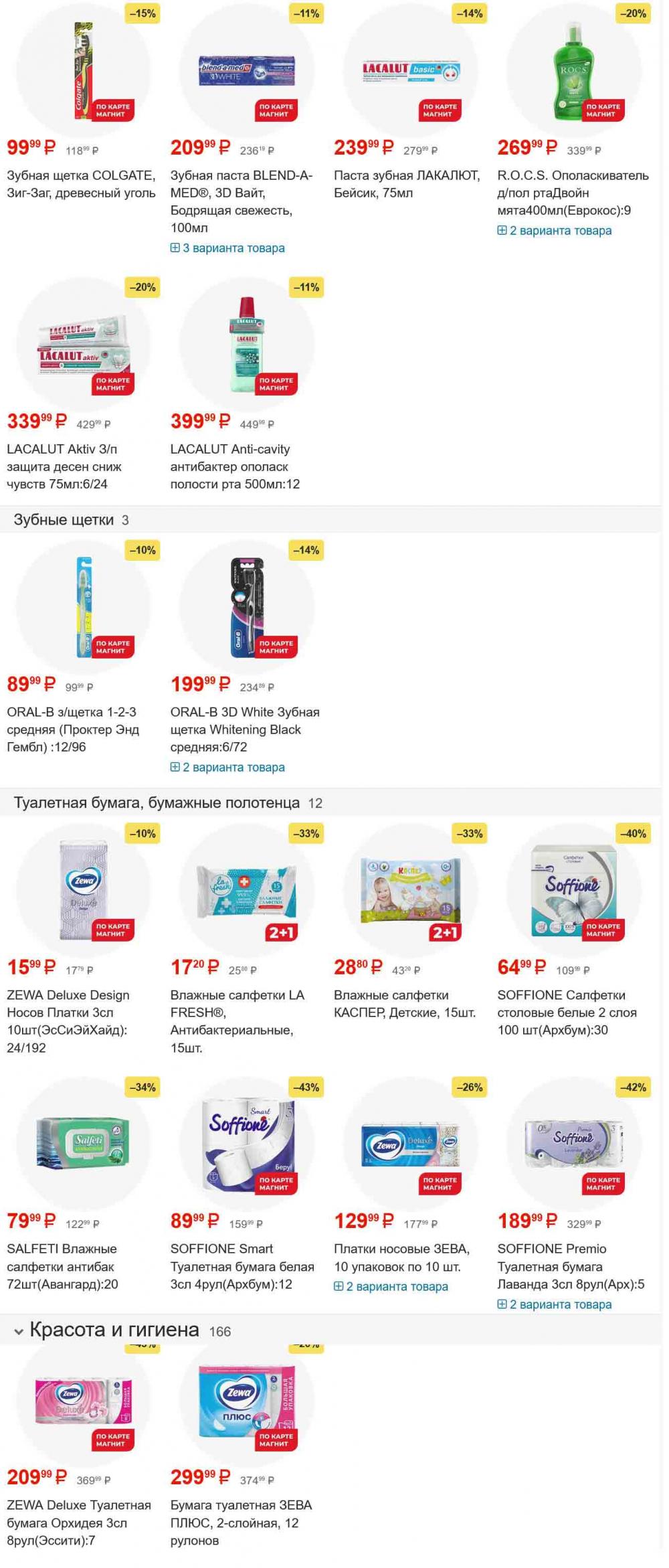 /magnit_gipermarket_kolomna_katalog_101548 55 
