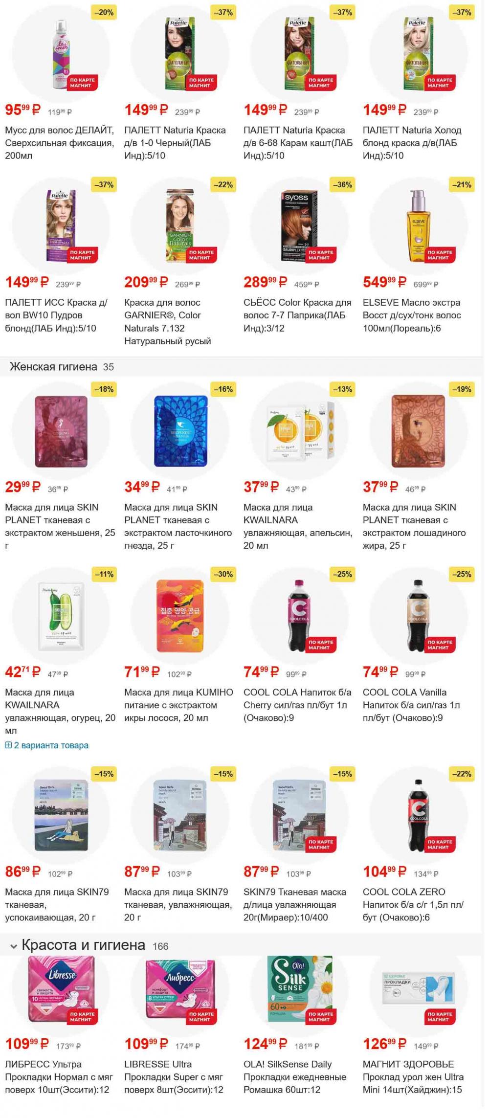 /magnit_gipermarket_kolomna_katalog_101548 56 