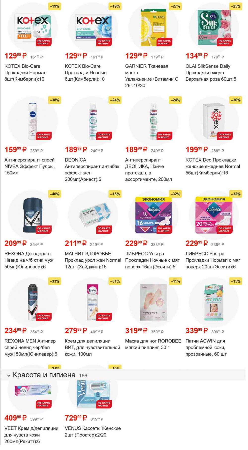 /magnit_gipermarket_kolomna_katalog_101548 57 