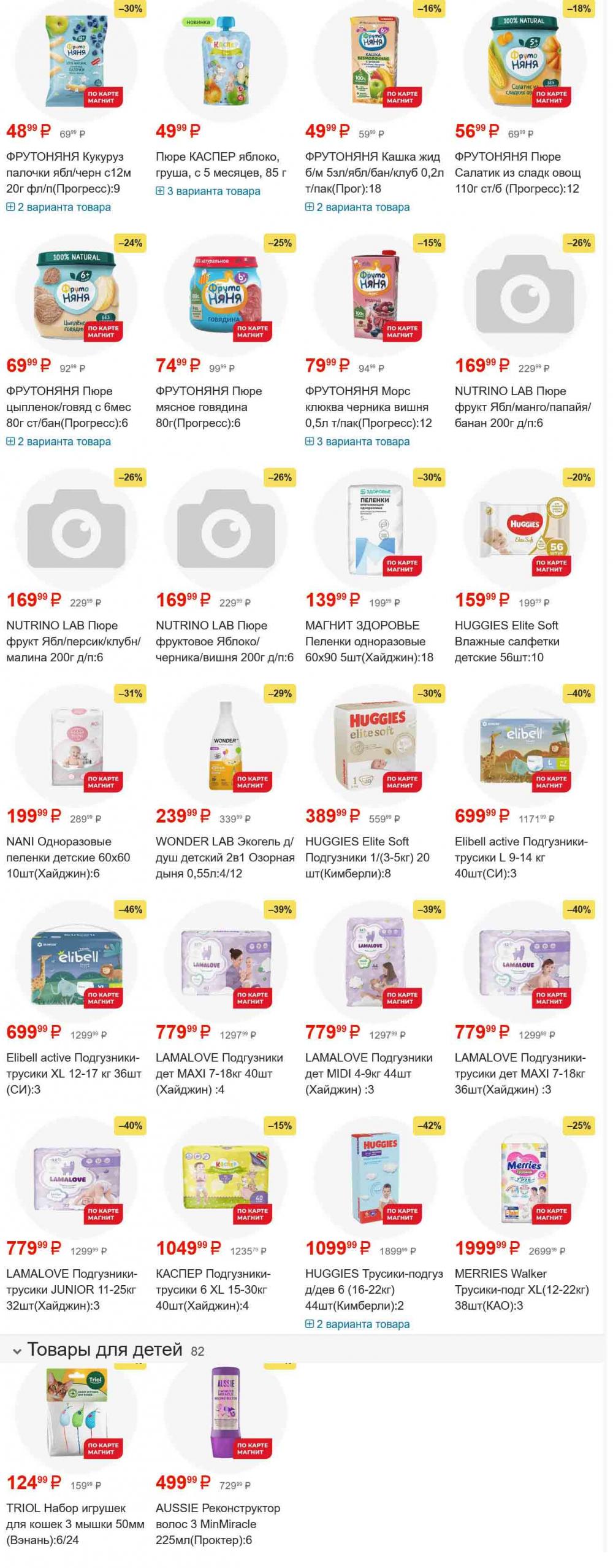 /magnit_gipermarket_kolomna_katalog_101548 10 