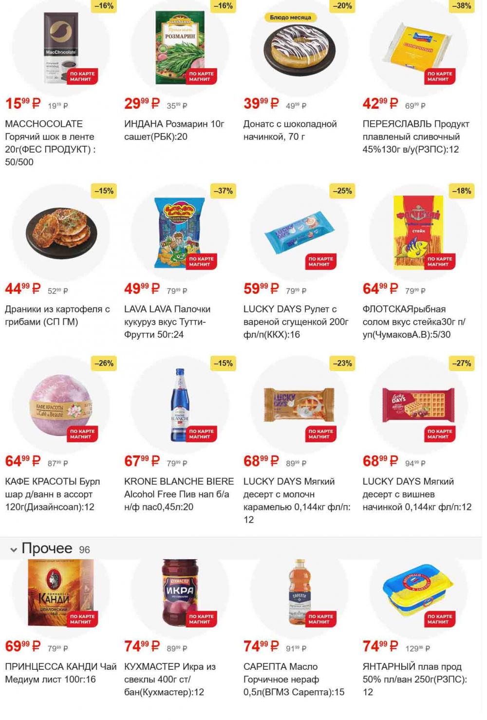 /magnit_gipermarket_kolomna_katalog_101548 12 