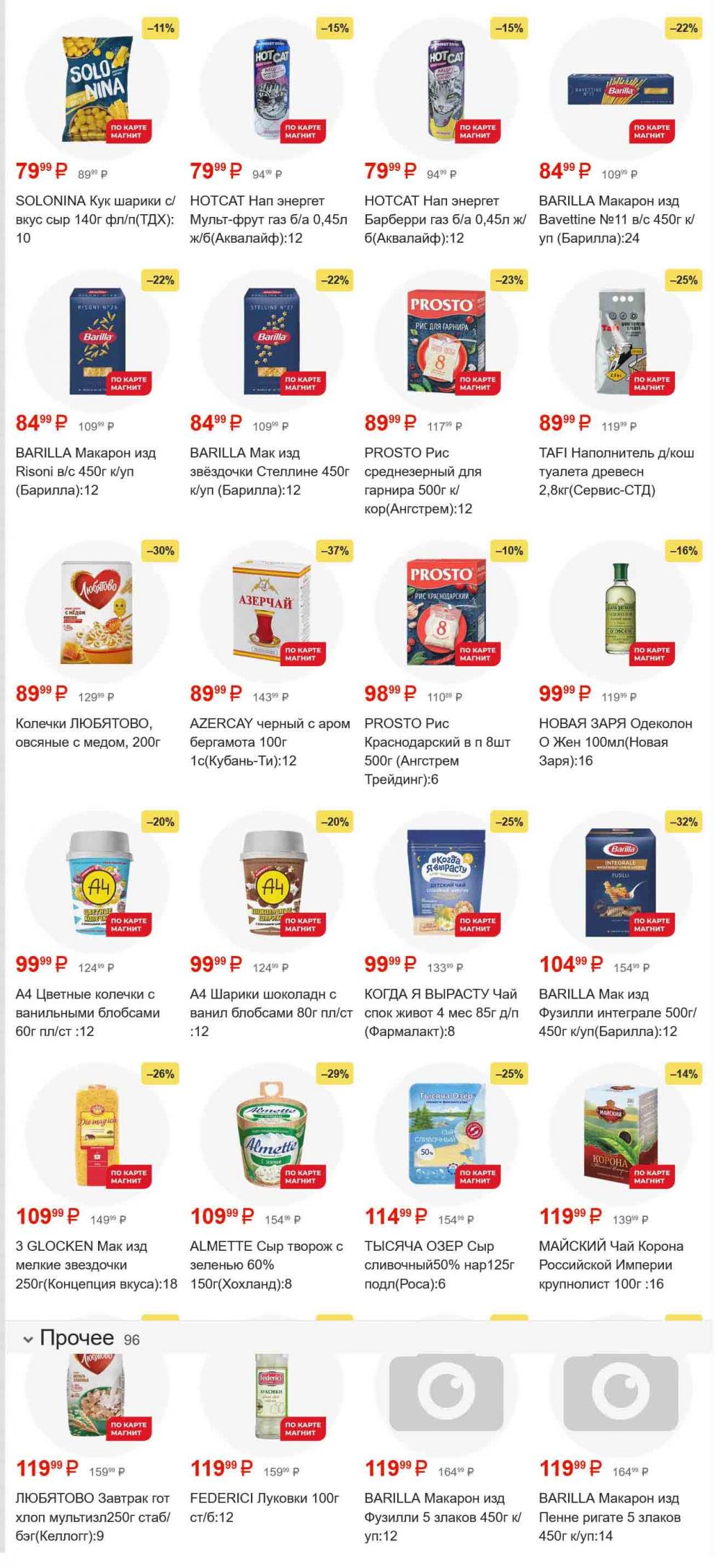 /magnit_gipermarket_kolomna_katalog_101548 13 