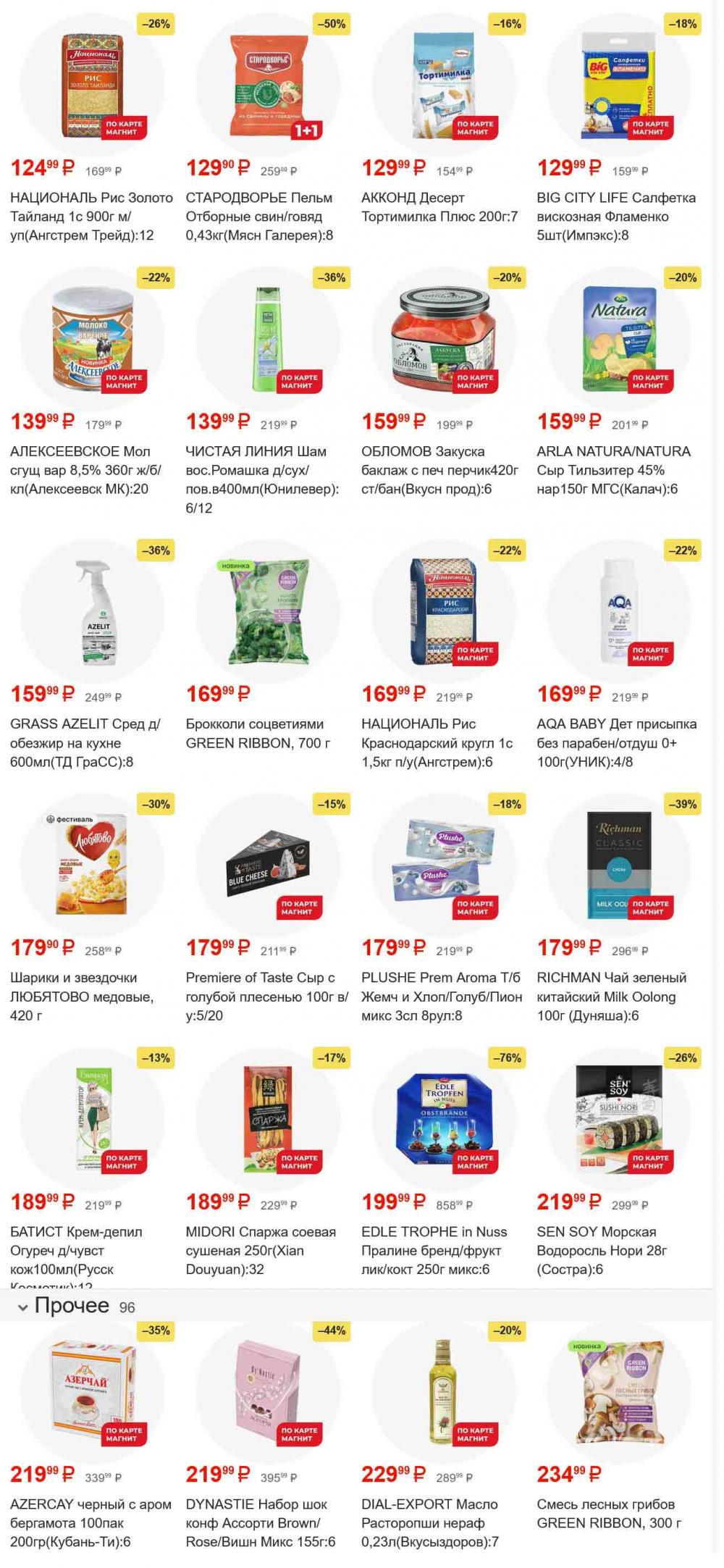 /magnit_gipermarket_kolomna_katalog_101548 14 