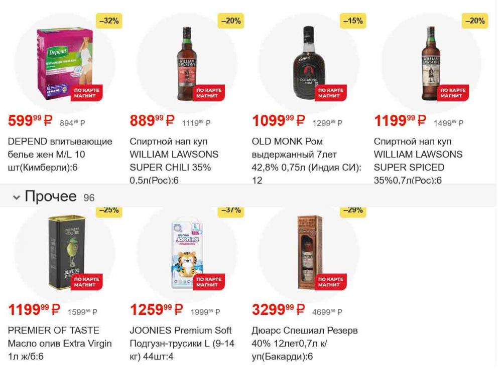 /magnit_gipermarket_kolomna_katalog_101548 16 