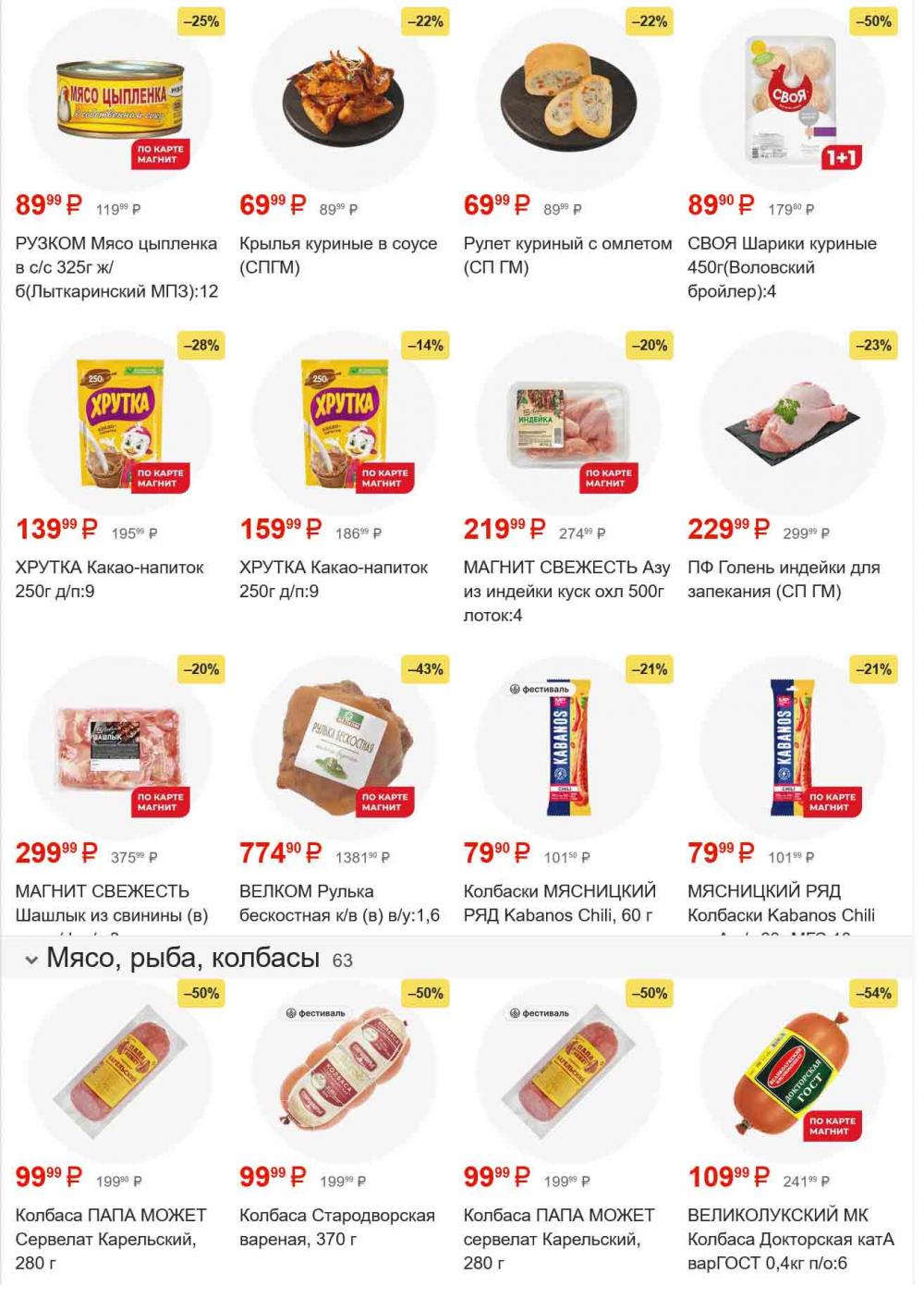 /magnit_gipermarket_kolomna_katalog_101548 10 