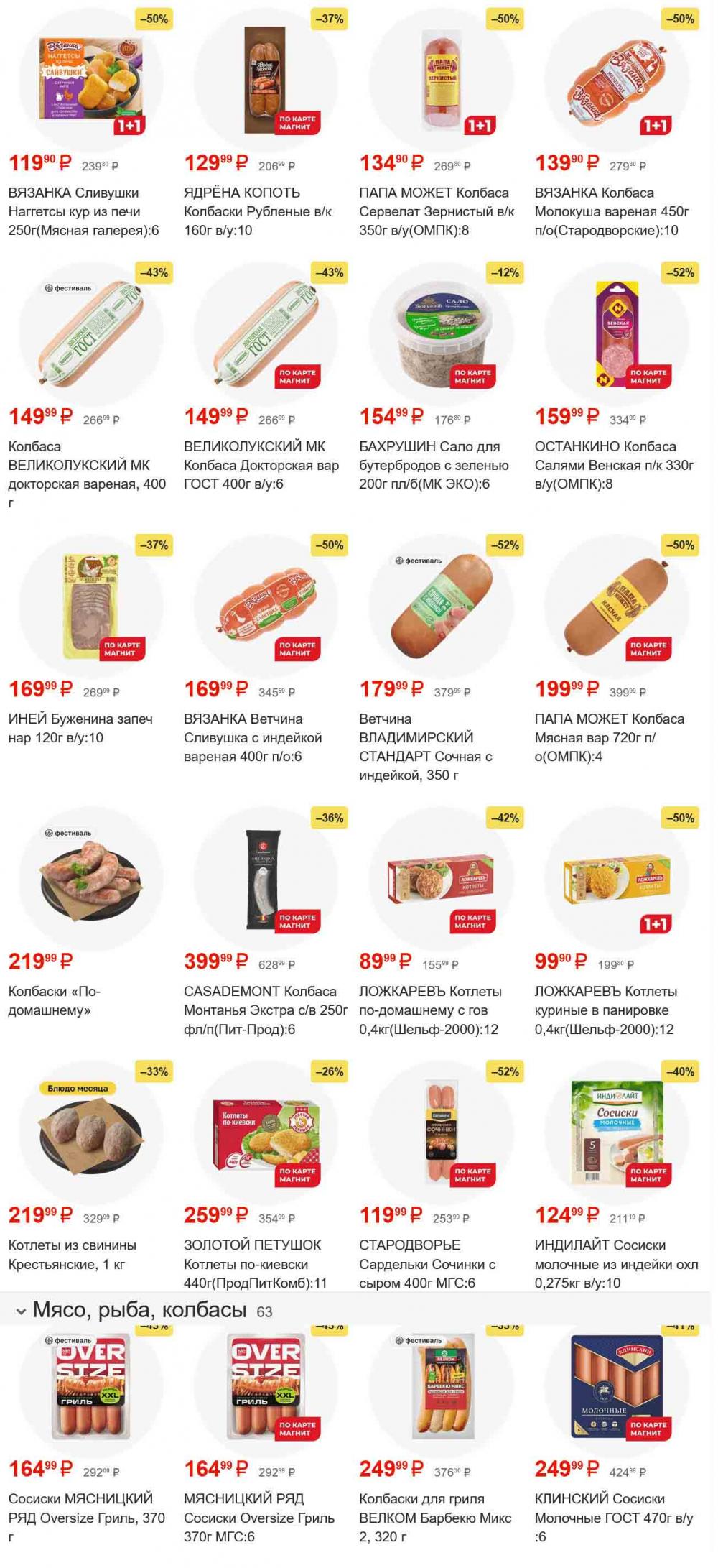/magnit_gipermarket_kolomna_katalog_101548 10 