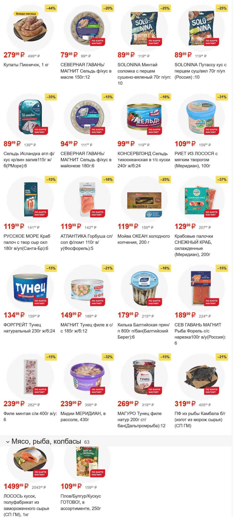 /magnit_gipermarket_kolomna_katalog_101548 10 