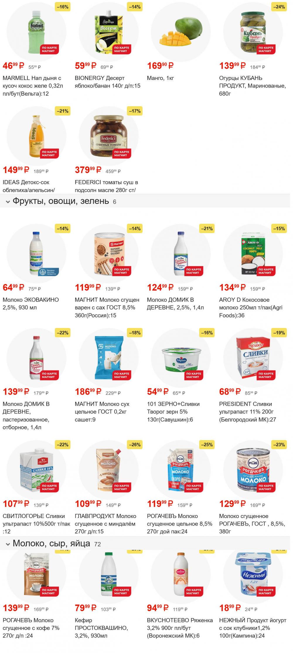 /magnit_gipermarket_kolomna_katalog_101549 10 