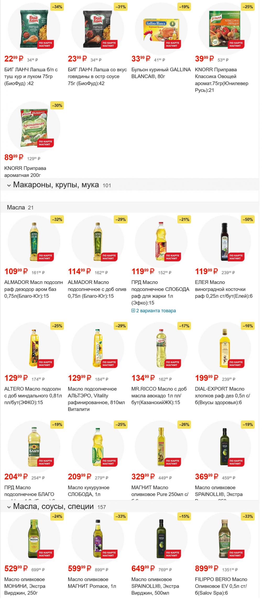 /magnit_gipermarket_kolomna_katalog_101549 17 