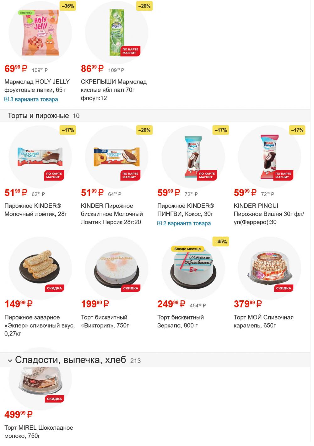 /magnit_gipermarket_kolomna_katalog_101549 30 