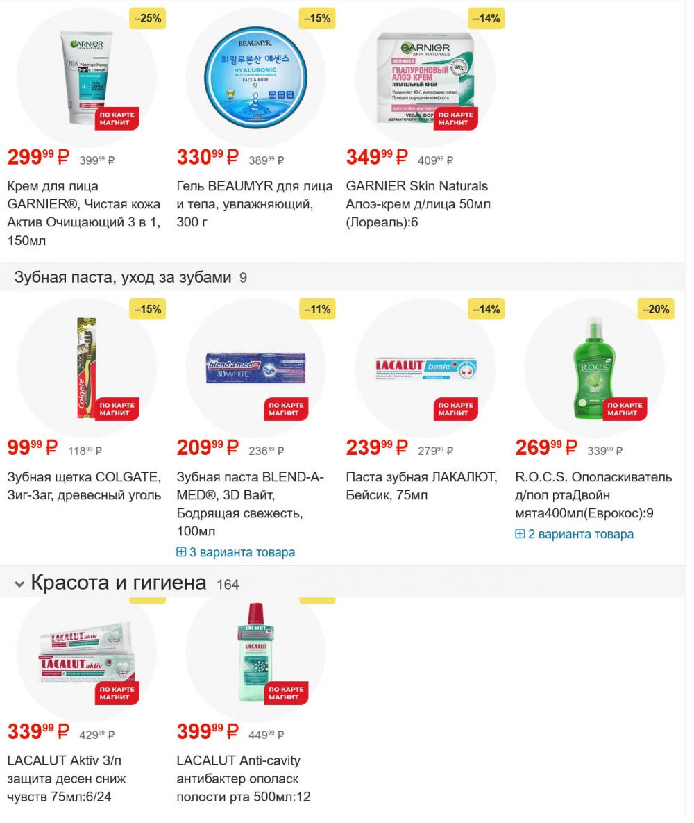 /magnit_gipermarket_kolomna_katalog_101549 54 