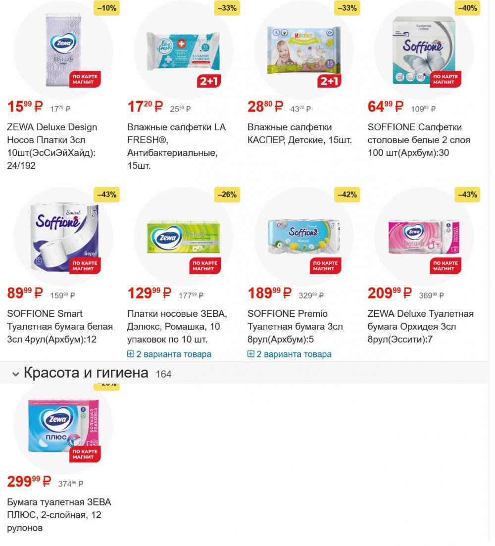 /magnit_gipermarket_kolomna_katalog_101549 55 