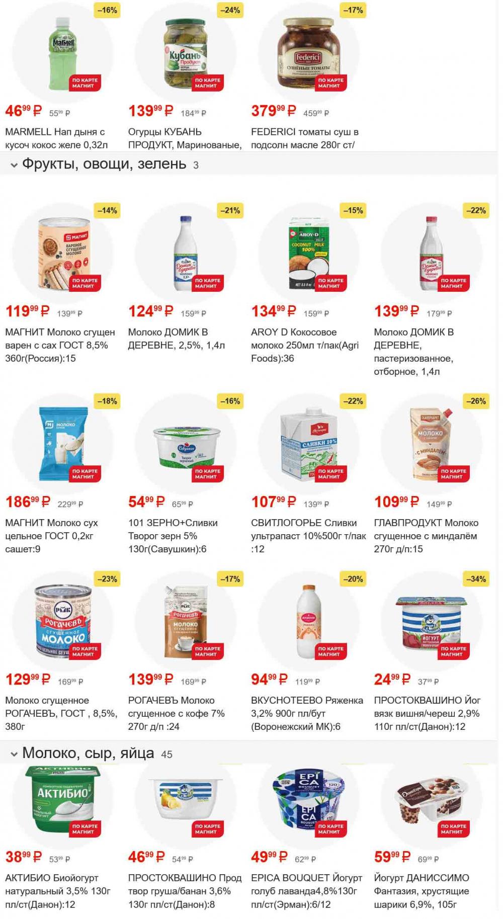 /magnit_gipermarket_kolomna_katalog_101550 10 
