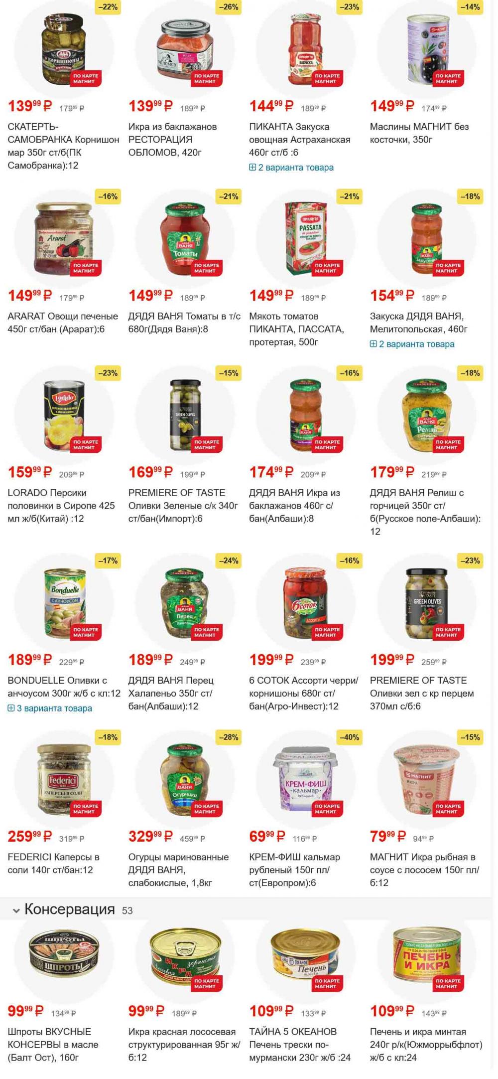 /magnit_gipermarket_kolomna_katalog_101550 10 