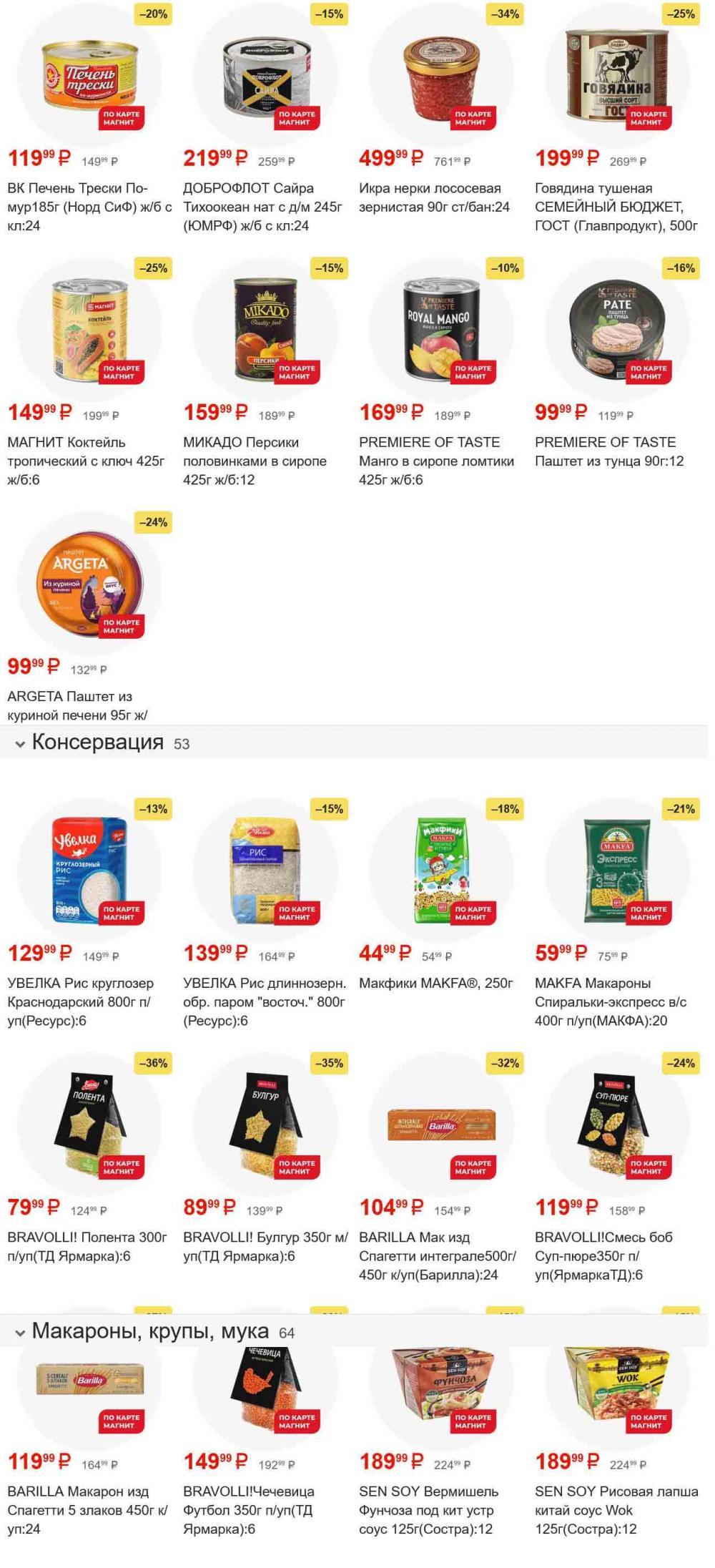 /magnit_gipermarket_kolomna_katalog_101550 11 