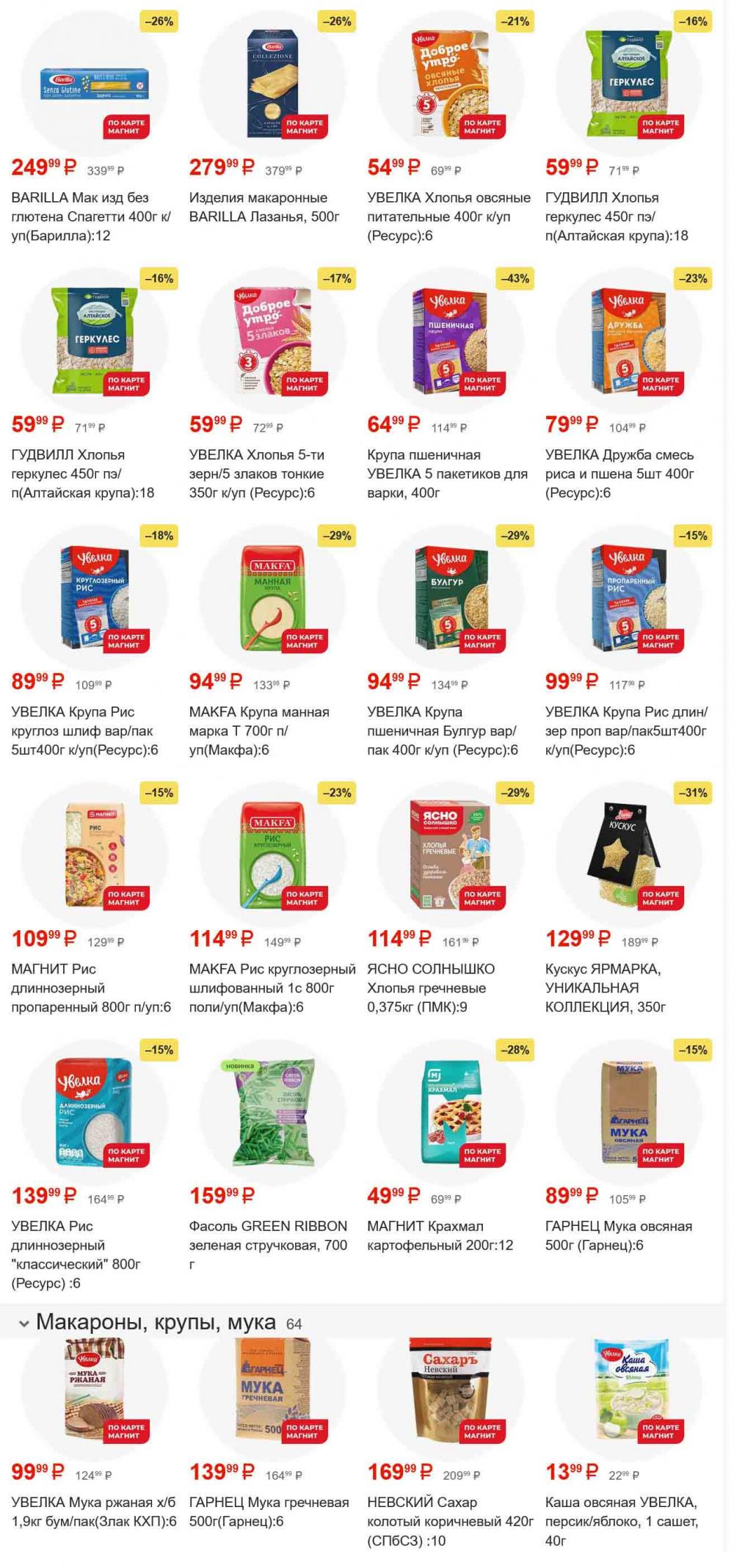 /magnit_gipermarket_kolomna_katalog_101550 12 