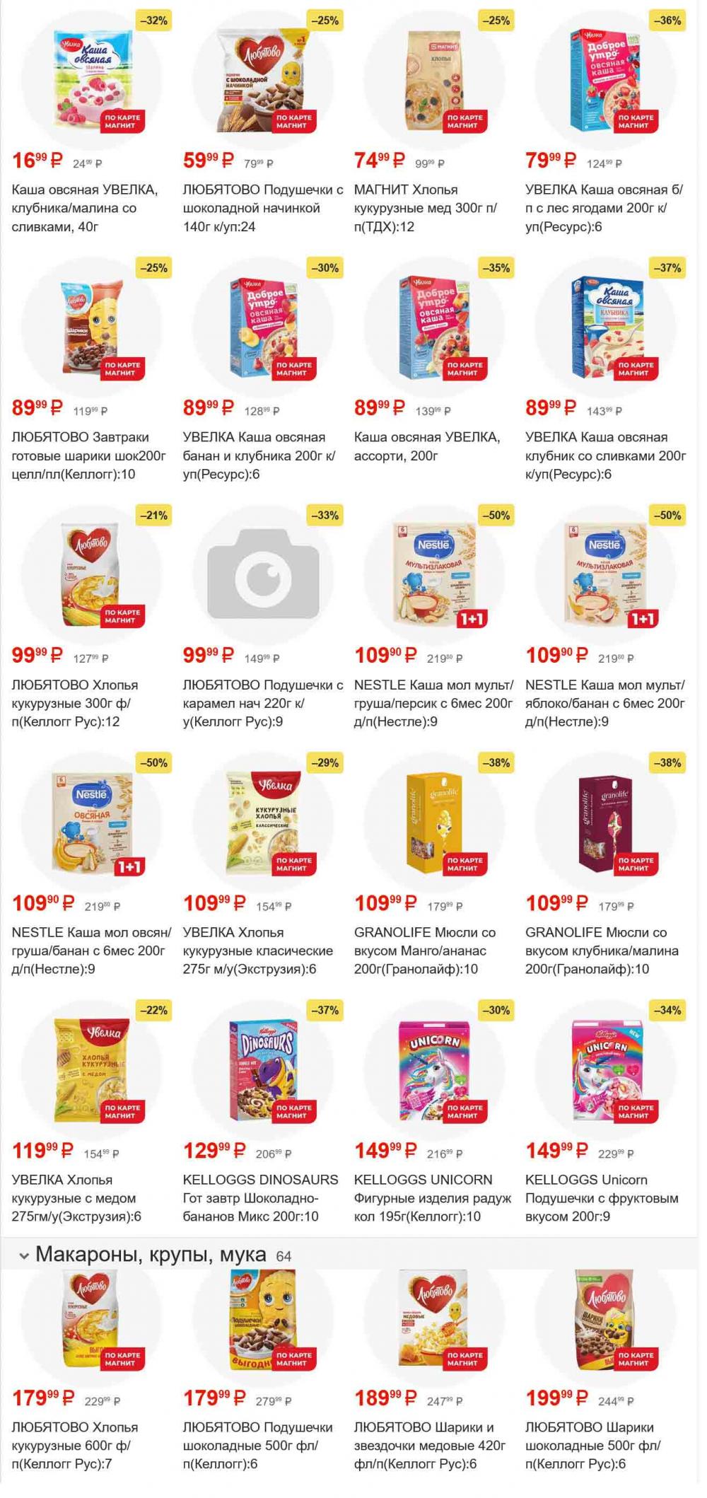 /magnit_gipermarket_kolomna_katalog_101550 13 