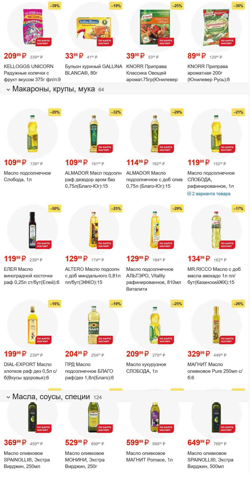 /magnit_gipermarket_kolomna_katalog_101550 14 