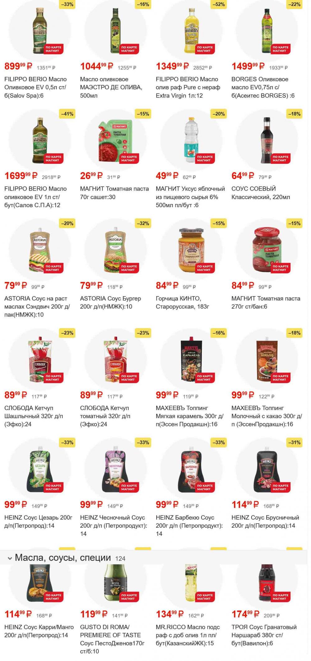 /magnit_gipermarket_kolomna_katalog_101550 15 