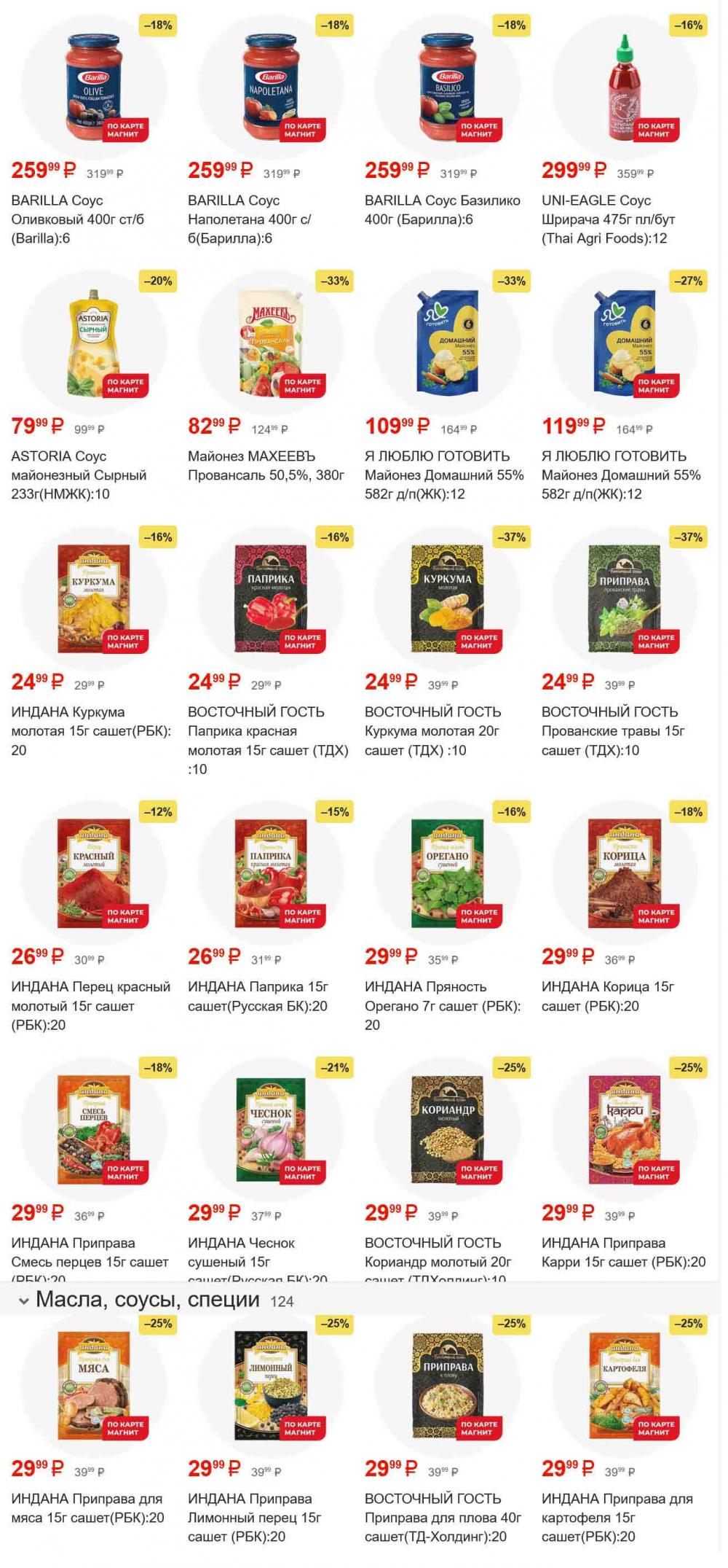 /magnit_gipermarket_kolomna_katalog_101550 16 