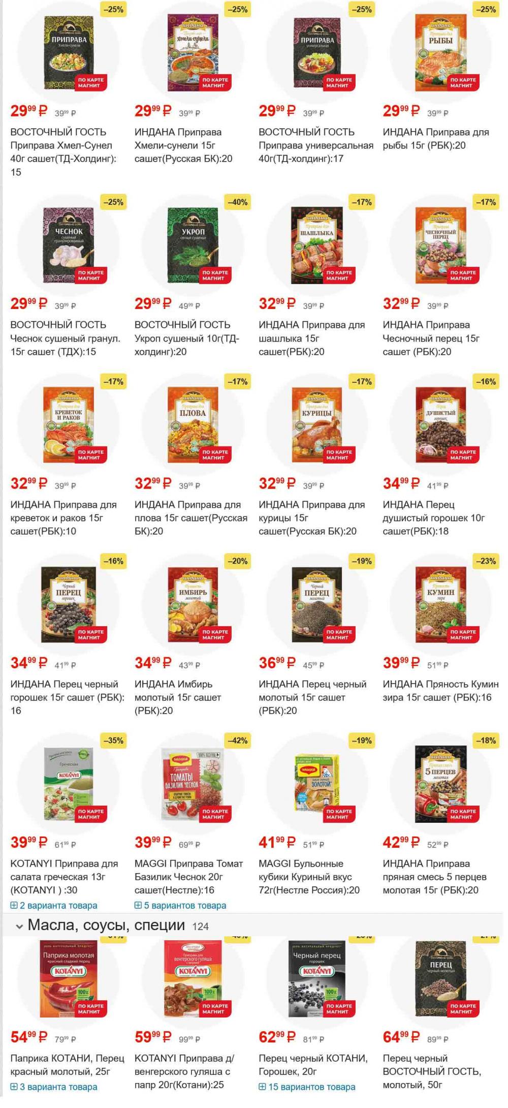 /magnit_gipermarket_kolomna_katalog_101550 17 