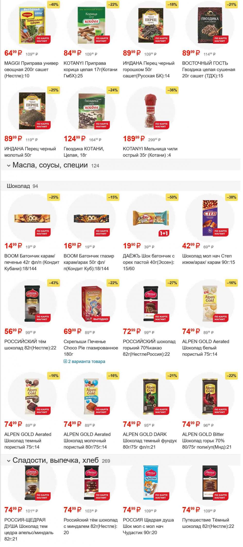 /magnit_gipermarket_kolomna_katalog_101550 18 