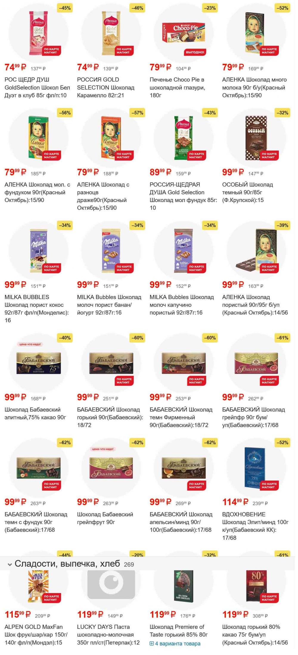 /magnit_gipermarket_kolomna_katalog_101550 19 