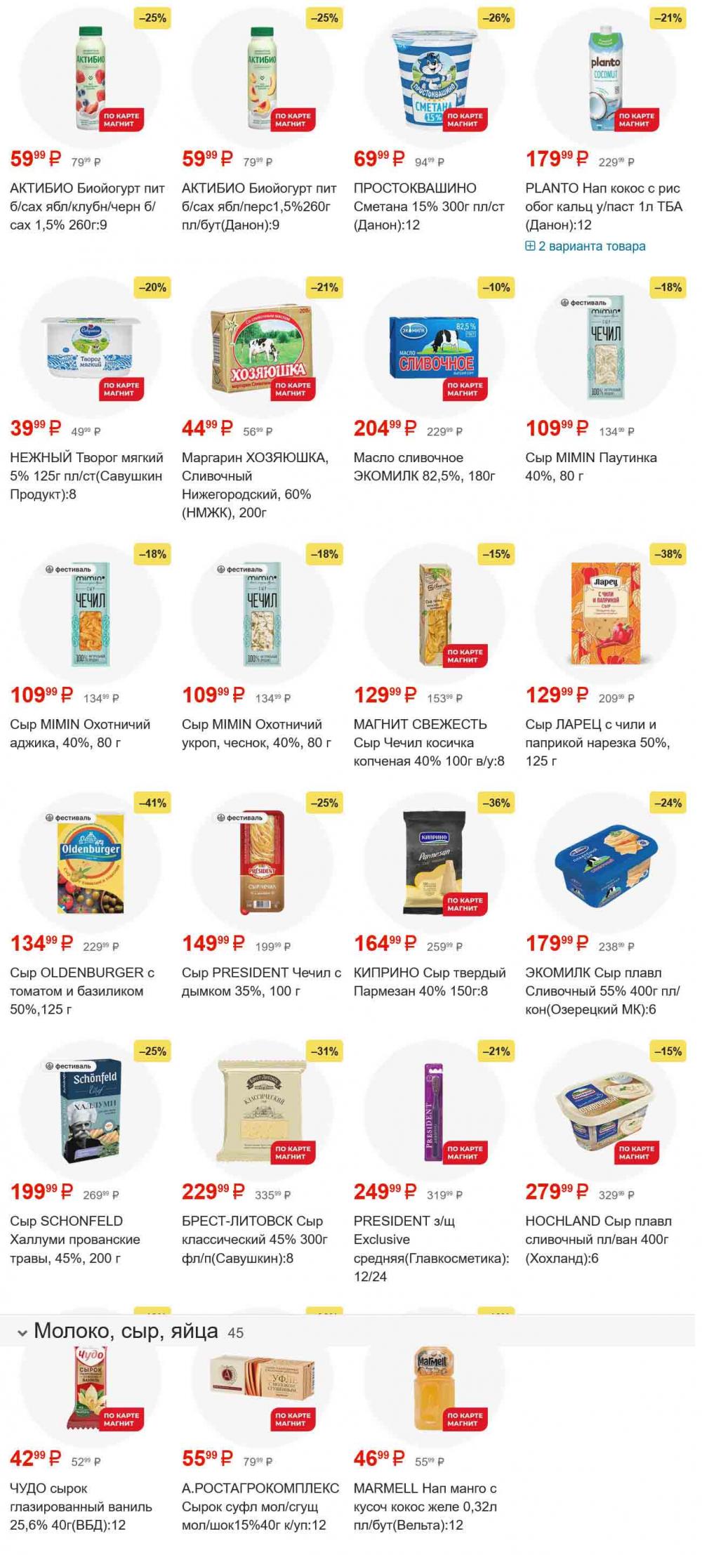 /magnit_gipermarket_kolomna_katalog_101550 10 