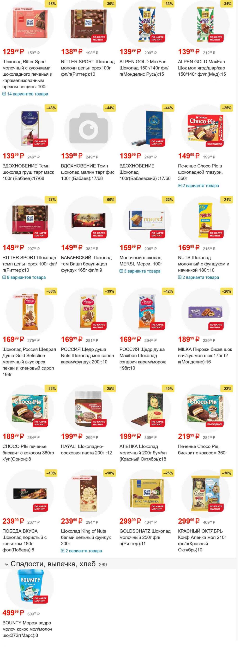 /magnit_gipermarket_kolomna_katalog_101550 20 